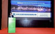 东华科技受邀参加2024年甲醇产业绿色发展大会
