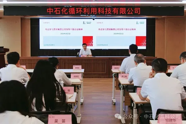 石理春風 | 循環(huán)科技公司傳達學習貫徹集團公司領導干部會議精神