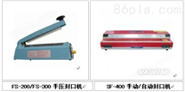 南宁柳州塑料薄膜封口机
