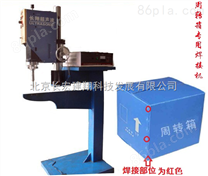 中空板周转箱焊接机-北京中空板周转箱焊接机