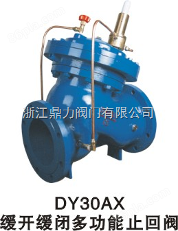 DY30AX缓开缓闭零水损止回阀