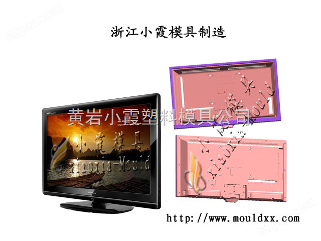 黄岩小霞模具，浙江出名塑料电视机模具