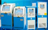 LOS模具温度控制机，上海油温机，水式模温机