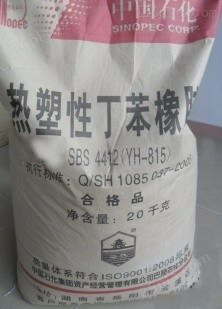 SBS YH-796 中石化巴陵石化