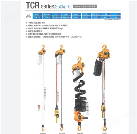 KITO TCR 超微速、低中速、小型、轻量葫芦