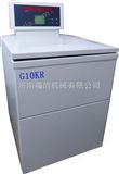 G10KR立式大容量冷冻离心机