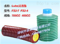 LUBE FS2-7润滑脂 塑料添加剂（新泻电动注塑机油）