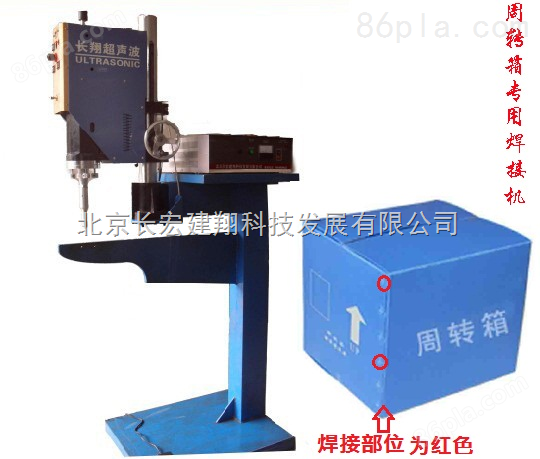 中空板周转箱焊接机-北京中空板周转箱焊接机